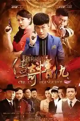 《我和她的传奇情仇》剧情深度解析与大结局剧透